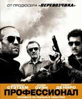 Killer Elite / 